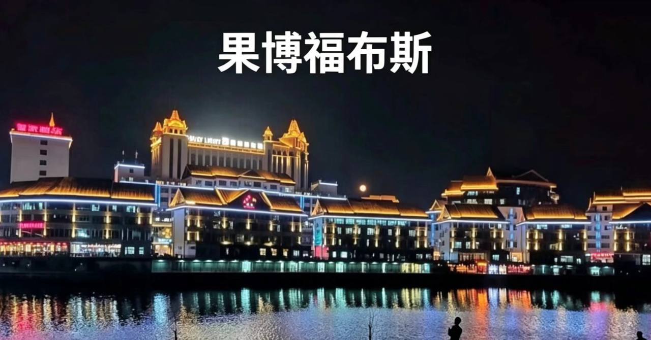福布斯旅行发布年度会员出行报告-发布会现场实景图